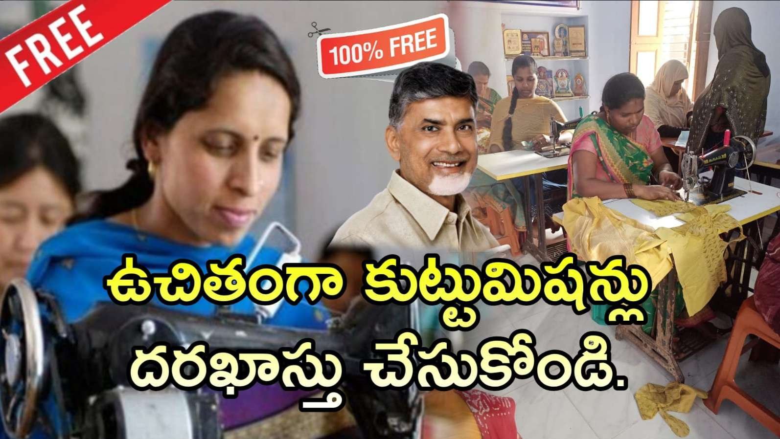 Free Sawing Machina : Age 50 Yrs లోపు మహిళా అభ్యర్థులకు శుభవార్త.. ఉచిత కుట్టు మిషన్ కు వెంటనే అప్లై చేసుకోండి