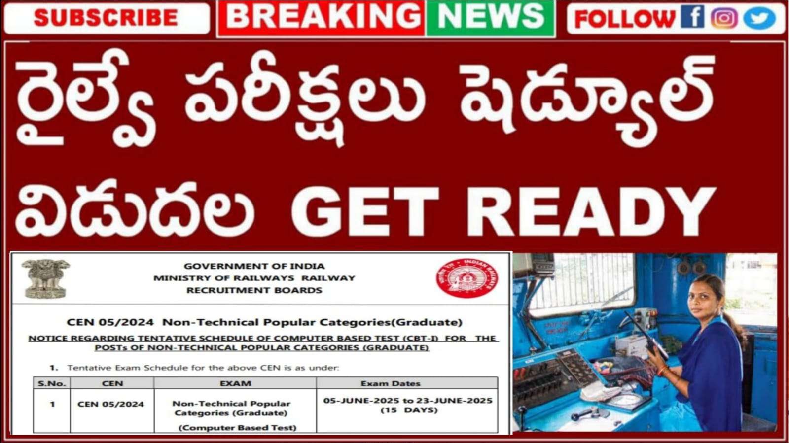 Railway Jobs : రైల్వే శాఖలో 11,558 ఉద్యోగాలు.. పరీక్షల తేదీలు వచ్చేశాయ్