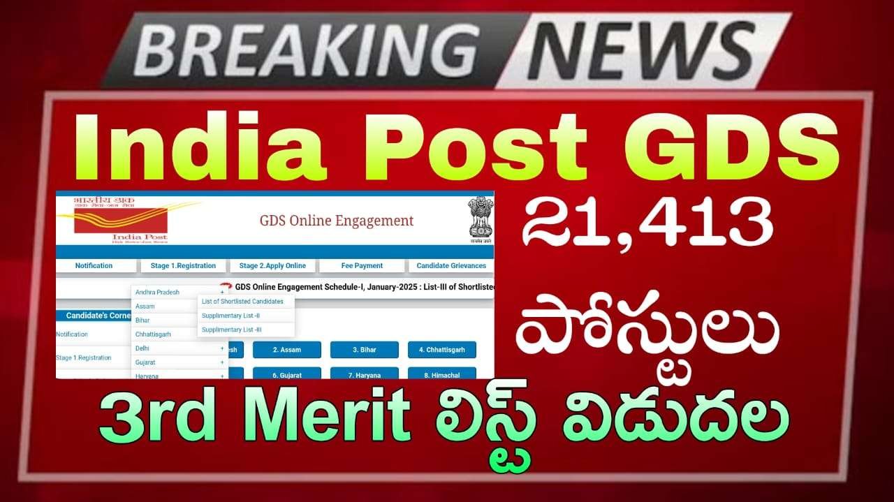 India Post GDS 3rd Merit List విడుదల,  Postal Gds 3rd Merit List Release Direct Pdf