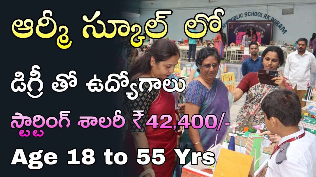 School Jobs : Any డిగ్రీ అర్హతతో ఆర్మీ పబ్లిక్ స్కూల్స్‌లో నోటిఫికేషన్ వచ్చింది | Army Public School Notification 2025 | Latest school Jobs In Telugu