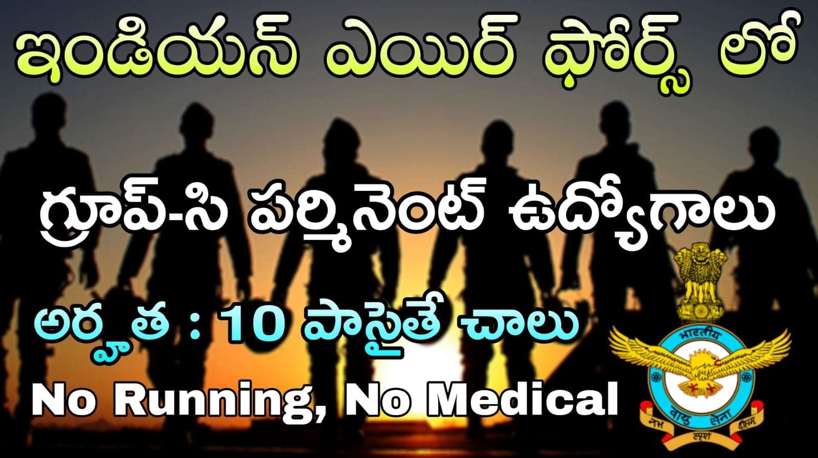 Air Force Jobs : అప్లికేషన్ ఫీజు లేదు 10th అర్హతతో MTS & లోయర్ డివిజన్ క్లర్క్ ఉద్యోగాలు.. చివరి తేదీ 15 జూన్ 2025