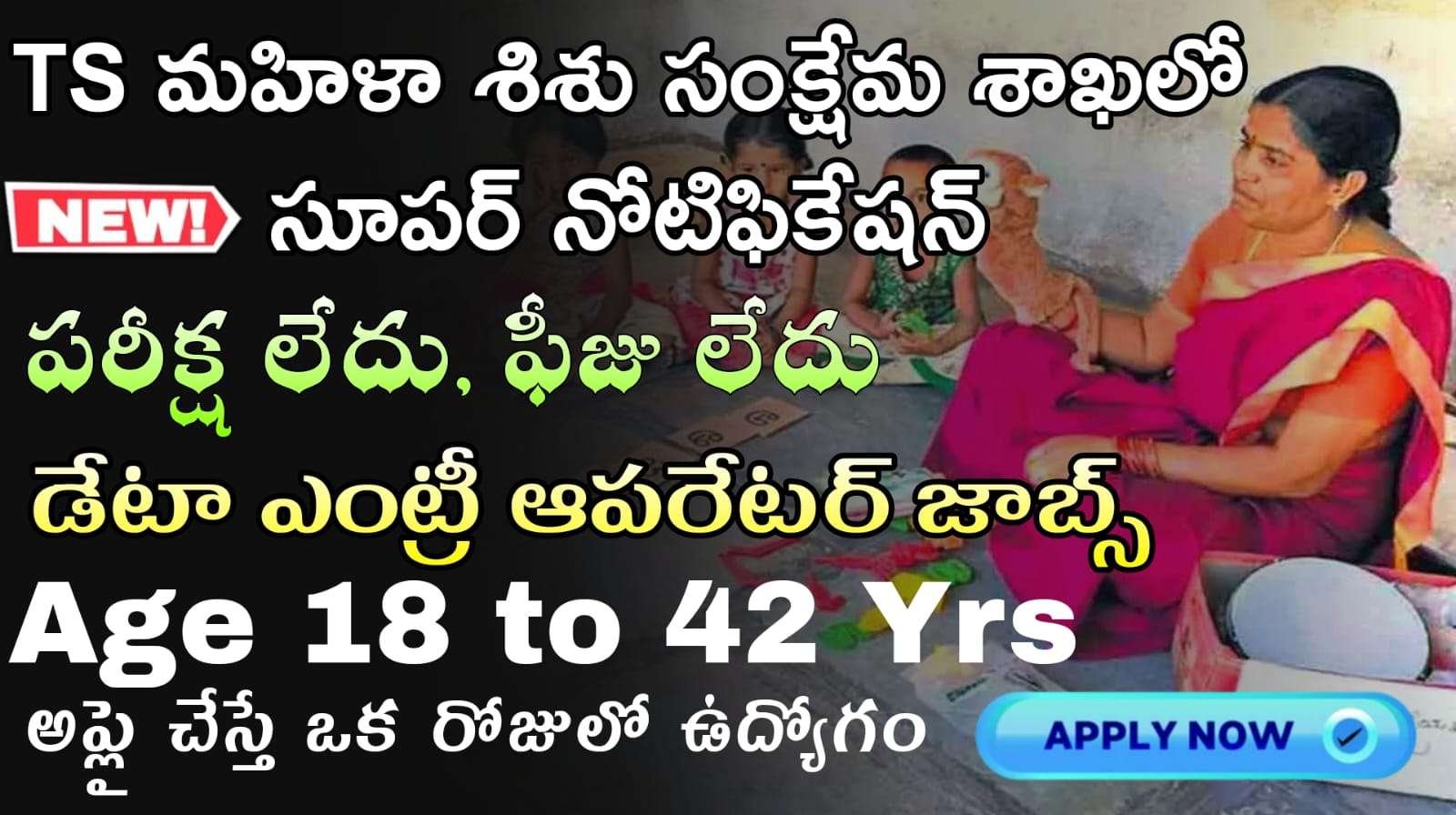 10th అర్హతతో కుంటుంబ సంక్షేమ శాఖలో డేటా ఎంట్రీ ఆపరేటర్ ఉద్యోగాలు|| Telangana Welfare Department Job Recruitment Apply Online Now