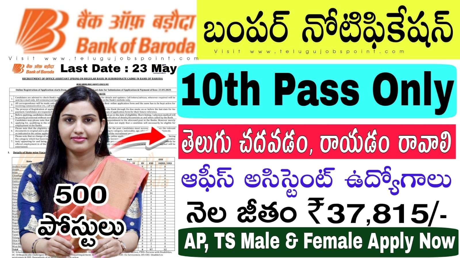 Bank Jobs : తెలుగు వస్తే చాలు బ్యాంక్ ఆఫ్ బరోడాలో కొత్త గా ఆఫీస్ అసిస్టెంట్ ఉద్యోగ నోటిఫికేషన్ విడుదల