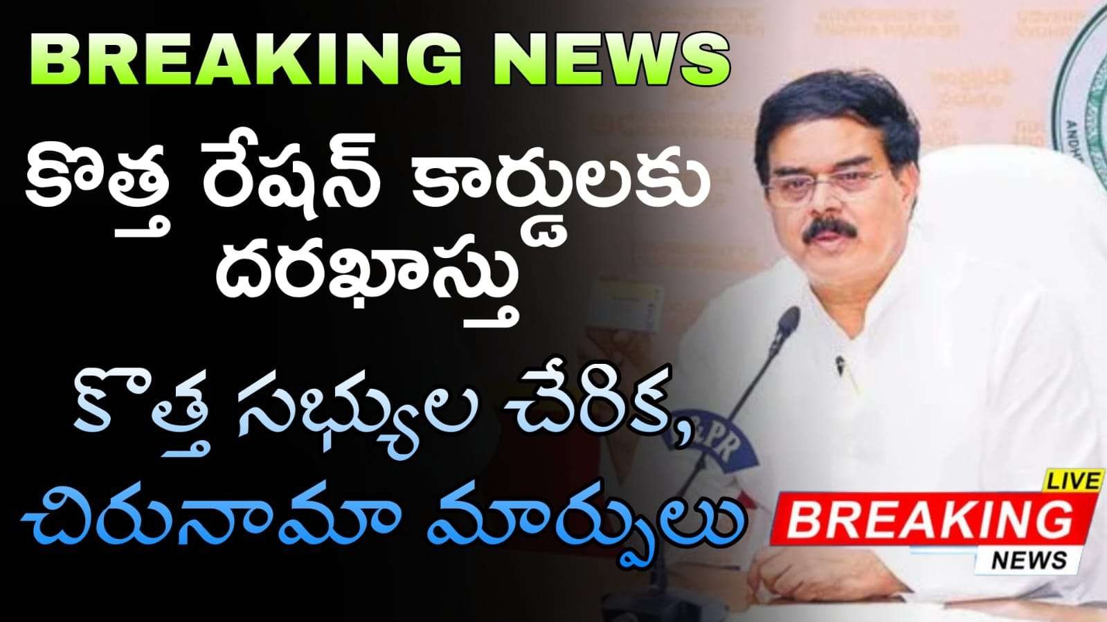 New Ration Card : రేషన్ కార్డులకు దరఖాస్తుల స్వీకరణ ప్రారంభం