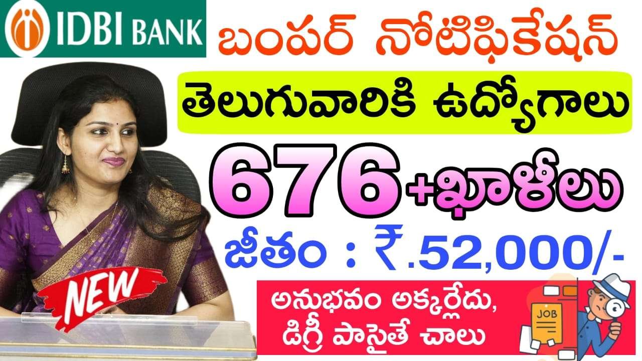 IDBI Bank Jobs : జూనియర్ అసిస్టెంట్ మేనేజర్ JAM గ్రేడ్ O రిక్రూట్‌మెంట్ 2025 676 పోస్టులకు ఆన్‌లైన్‌లో వెంటనే దరఖాస్తు చేసుకోండి