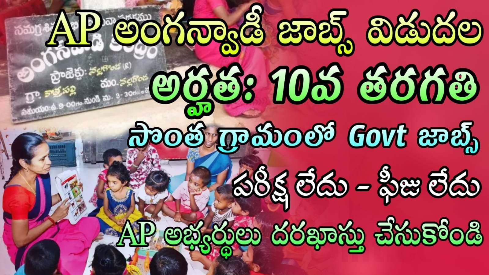 Anganwadi Notification 2025 : అంగన్వాడీ పోస్టులకు దరఖాస్తు చేసుకోండి