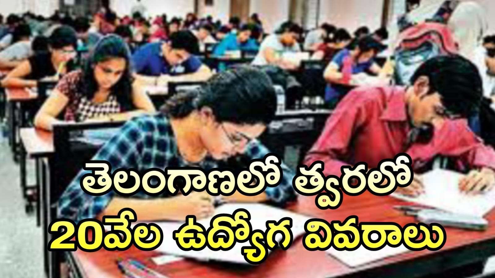 TG Jobs : తెలంగాణలో త్వరలో 20000 పైగా పోస్టులు భర్తీకి నోటిఫికేషన్