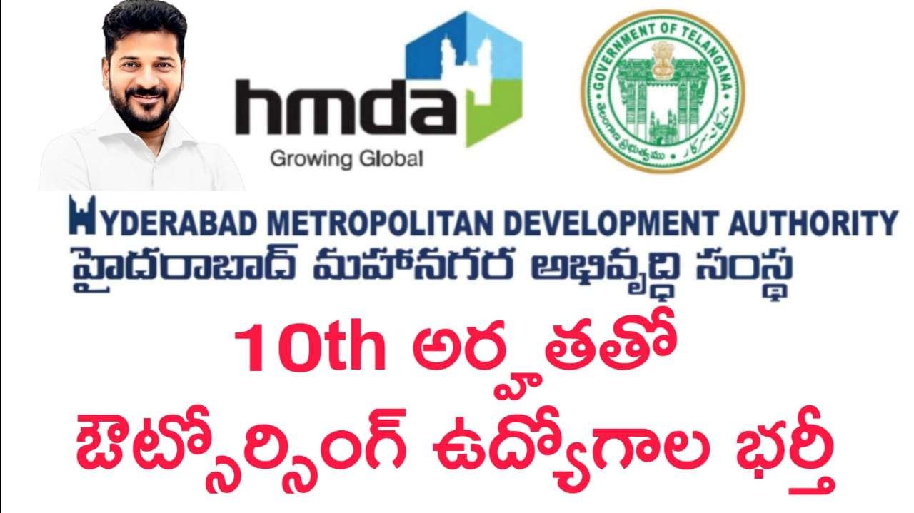 HYDRA Jobs : 10th అర్హతతో ఔట్ సోర్సింగ్ ఉద్యోగం నోటిఫికేషన్ విడుదల
