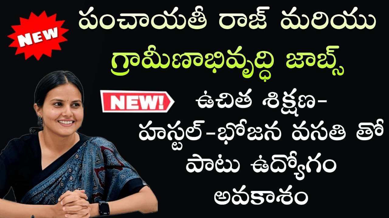 SRTRI Free Training 2025 : నిరుద్యోగులకు గోల్డెన్ ఛాన్స్…ఉచిత శిక్షణ, ఉచిత రూమ్ తో పాటు జాబ్ గ్యారంటీ
