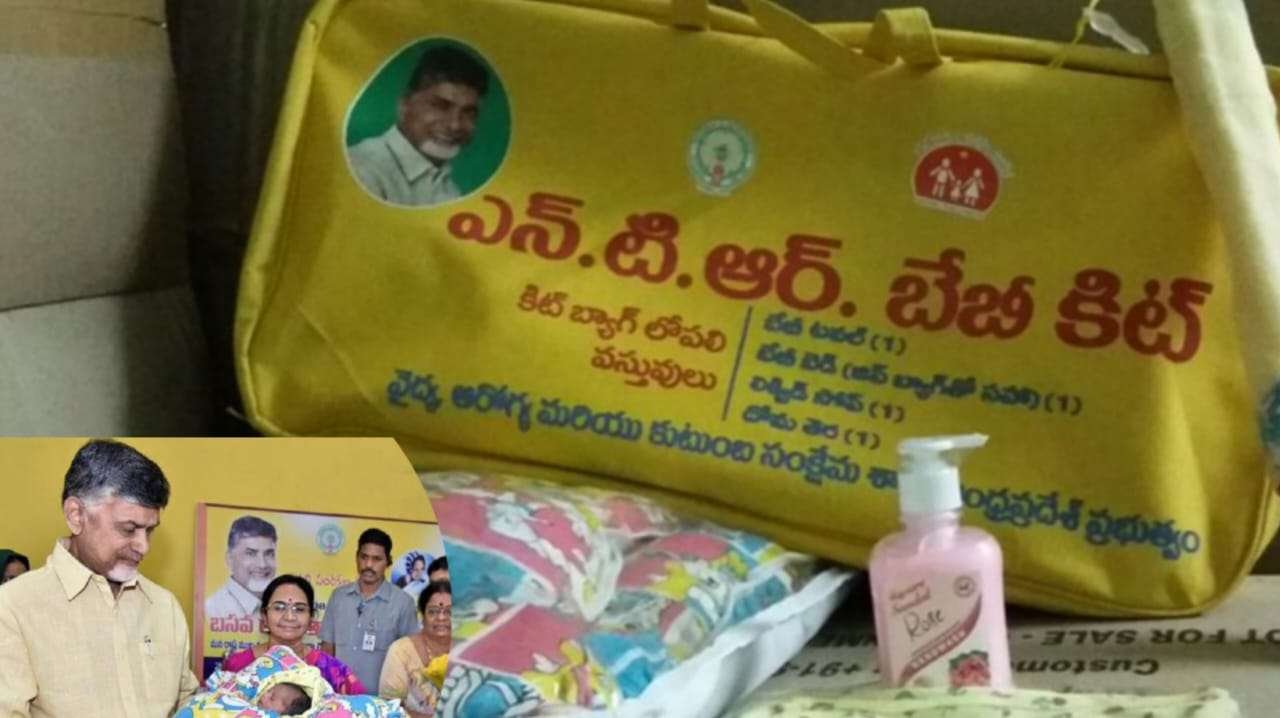 NTR Baby Kit : వచ్చే నెల నుంచి ప్రభుత్వ ఆసుపత్రిలో ఎన్టీఆర్ బేబీ కిట్ మళ్లీ వస్తుంది