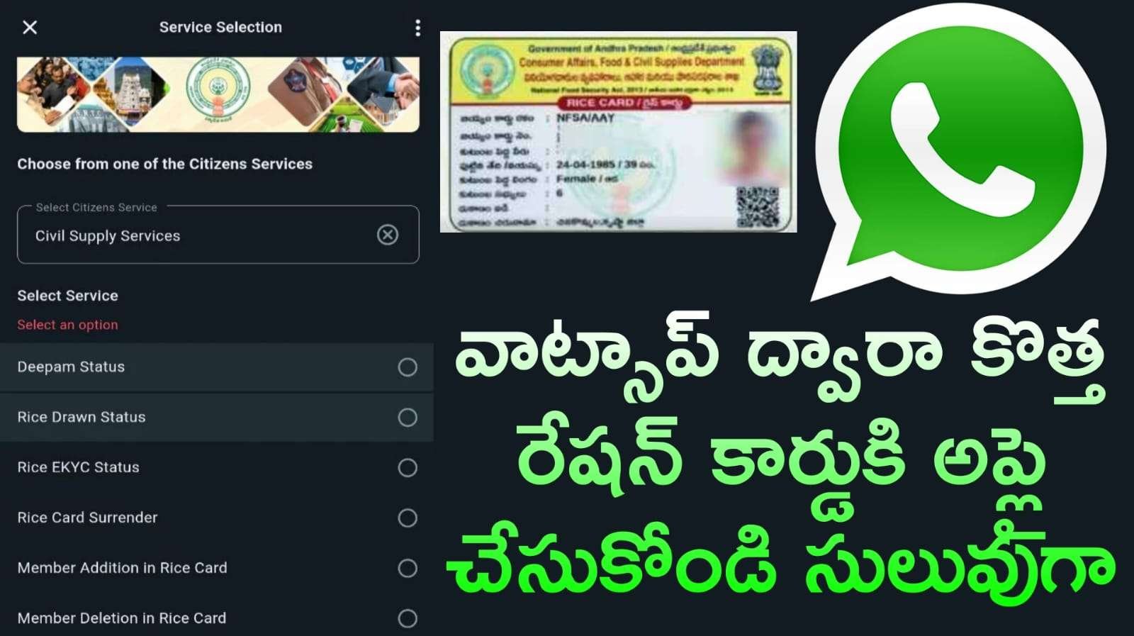 ఏపీ రేషన్ కార్డు సులువుగా వాట్సాప్ లో అప్లై చేసుకోండి చాలు కొత్త రేషన్ కార్డు వస్తుంది