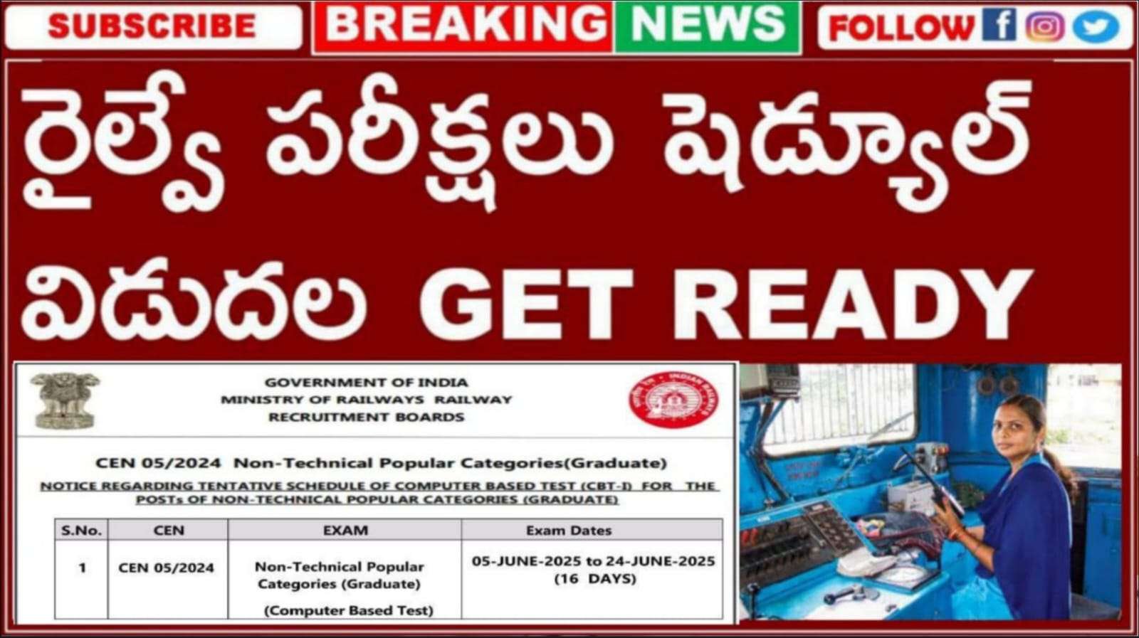 RRB NTPC రైల్వే శాఖలో ఇంటర్, Any డిగ్రీ అర్హతతో 11,558 పోస్టులకు కొత్త పరీక్షల తేదీలు వచ్చేశాయ్