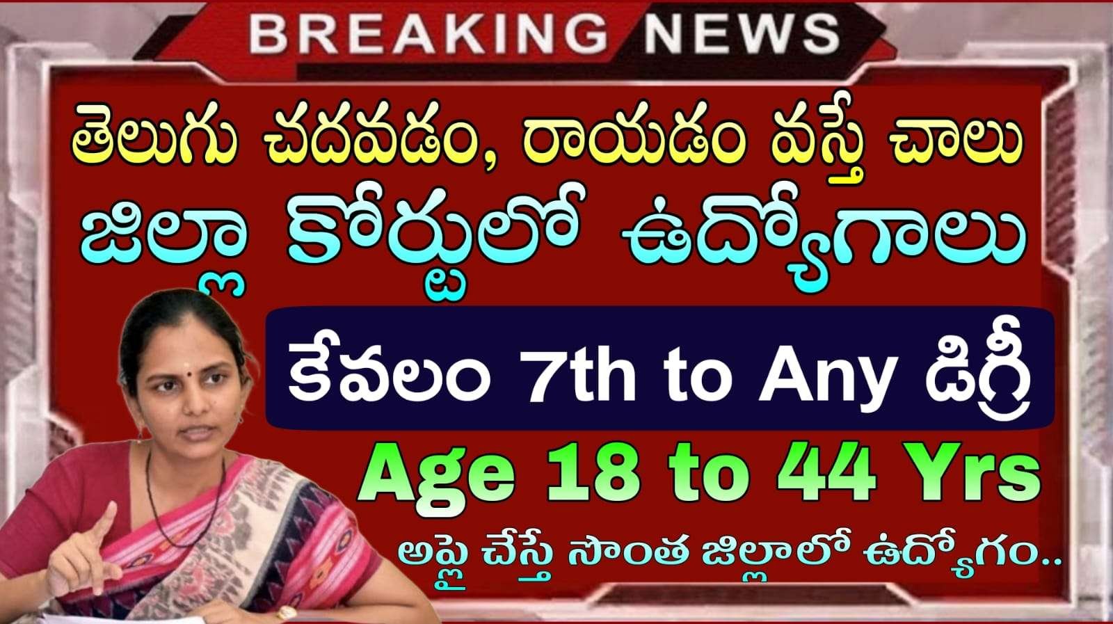 Court Jobs : 7th అర్హతతో జిల్లా కోర్టులో 1620 ఉద్యోగాల భర్తీకి నోటిఫికేషన్ వచ్చింది చివరి తేదీ 02 జూన్ 2025