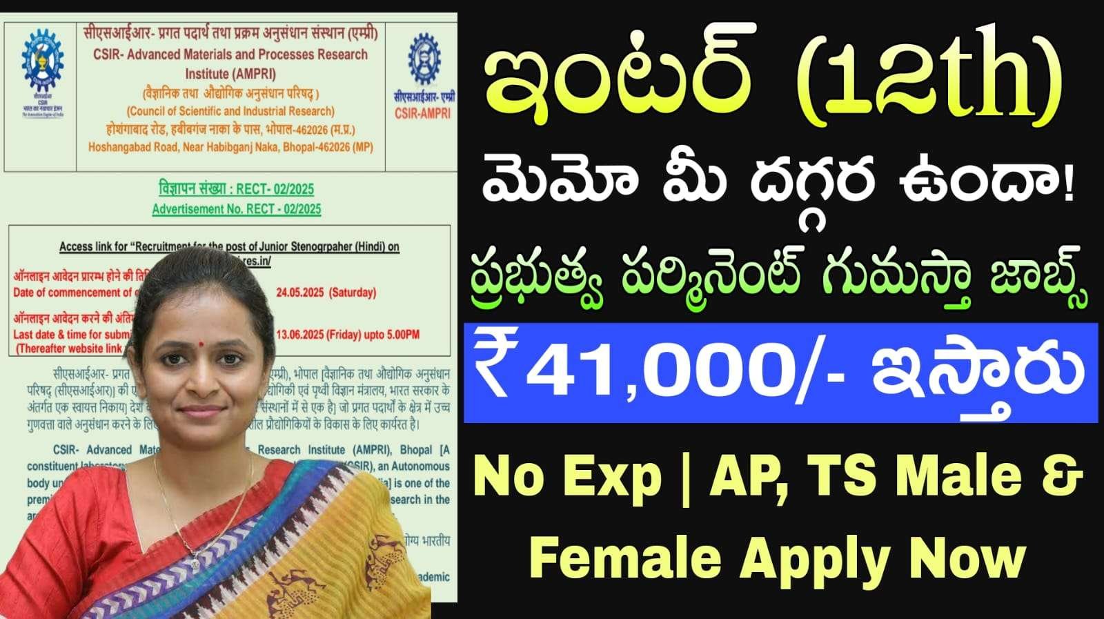 12th అర్హతతో గుమస్తా ఉద్యోగుల భర్తీ || CSIR AMPRI Junior Stenographer job recruitment apply online now