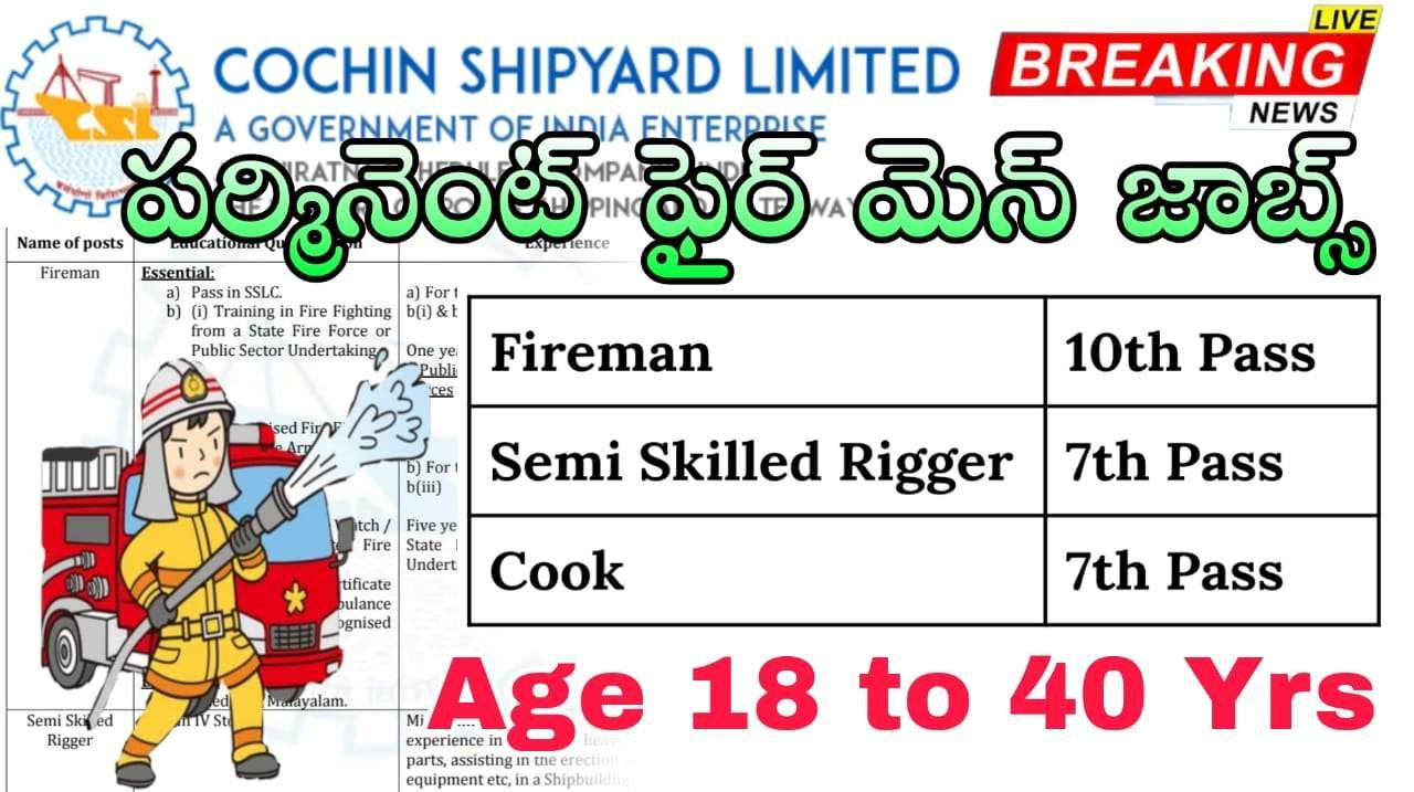 10th అర్హతతో కొచ్చిన్ షిప్‌యార్డ్ లోఫైర్‌మెన్ జాబ్స్ || Cochin Shipyard Limited (CSL) Fireman, Semi Skilled Rigger & Cookjob recruitment apply online now