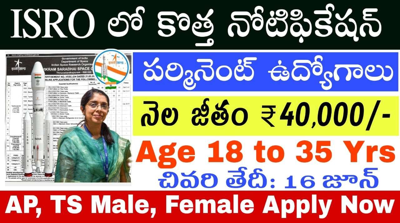 ఇస్రోలో కొత్త నోటిఫికేషన్ వచ్చేసింది | ISRO VSSC Technician, Draughtsman, Pharmacist Notification 2025 | Latest ISRO Jobs