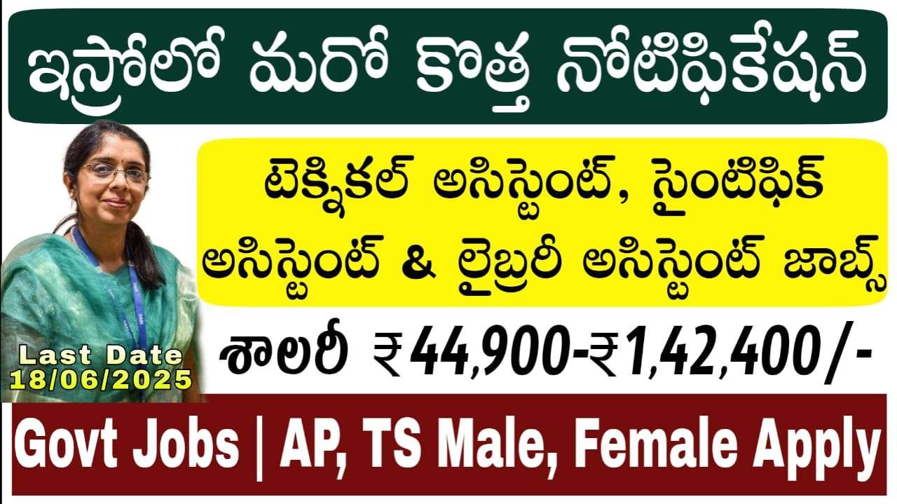 ఇస్రోలో మరో కొత్త నోటిఫికేషన్ వచ్చింది | ISRO VSSC Technical Assistant & Library Assistant Notification 2025 | Latest ISRO Jobs