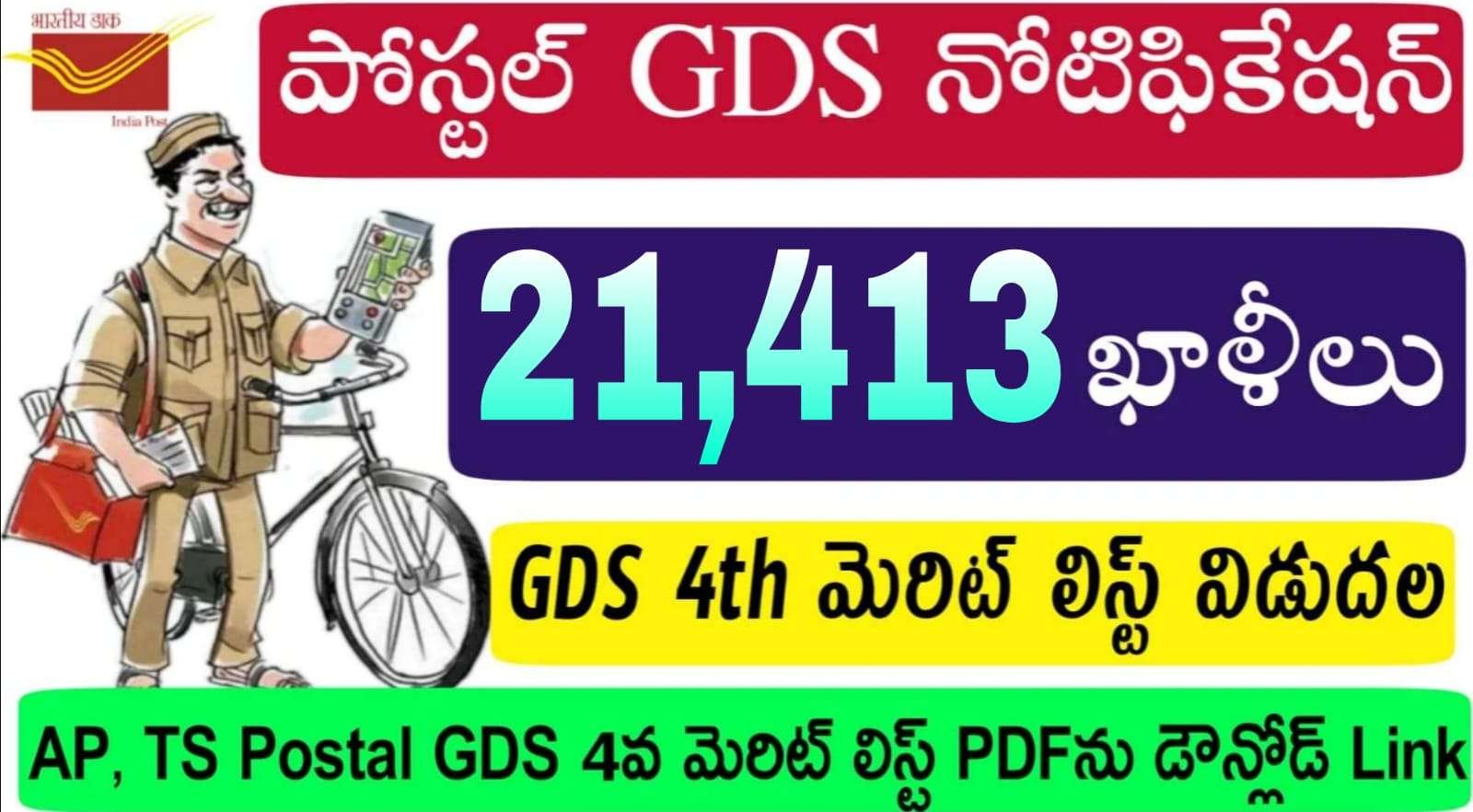 India Post GDS 4th మెరిట్ లిస్ట్ విడుదల | Andhra Pradesh & Telangana Postal GDS 4th Merit Direct Link List 2025 Out, Result PDF Download