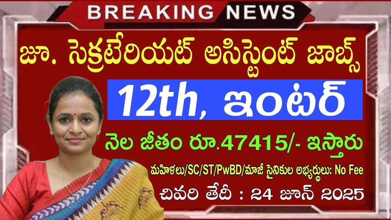 12th అర్హతతో జూనియర్ సెక్రటేరియట్ అసిస్టెంట్ కొత్త నోటిఫికేషన్ వచ్చింది | CSIR NIO Junior Secretariat Assistant Notification 2025 | Latest CSIR NIO Jobs