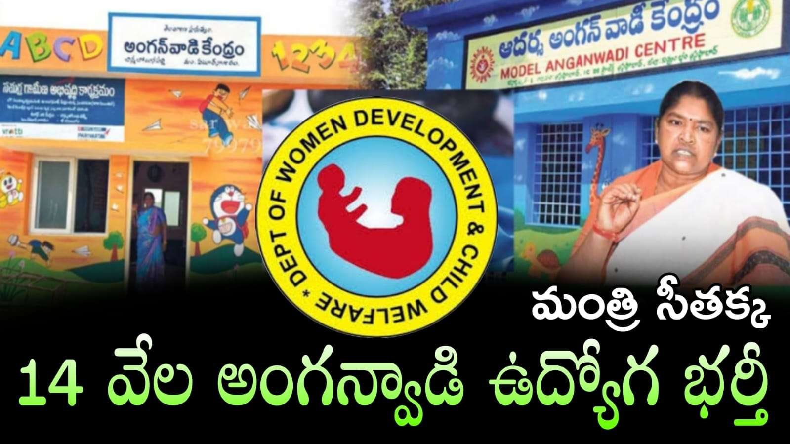 Anganwadi Jobs : త్వరలో 14 వేల అంగన్వాడీ ఉద్యోగాల భర్తీ కోసం మంత్రి సీతక్క ప్రకటన