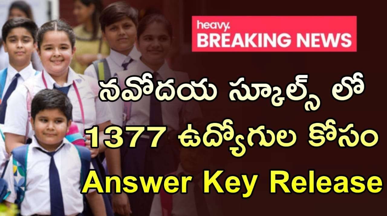 Navodaya Jobs : 1377 నాన్ టీచింగ్ ఉద్యోగాల ఆన్సర్ కి విడుదల ఇప్పుడే తనిఖీ చేసుకోండి