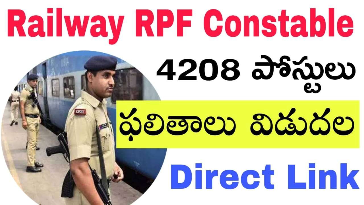 RPF Constable Result : 10th అర్హతతో రైల్వే లో 4208 కానిస్టేబుల్ ఫలితాలు విడుదల