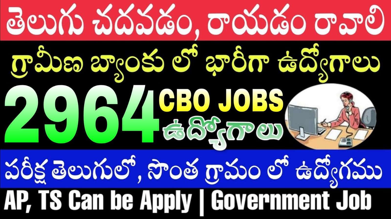SBI Jobs : గ్రామీణ బ్యాంకులో సర్కిల్ బేస్ ఆఫీసర్ నోటిఫికేషన్ వచ్చింది | State Bank of India Circle base officer recruitment 2025 latest notification in Telugu | SBI Jobs
