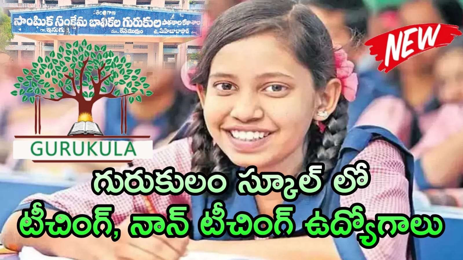Gurukula Jobs : వార్డెన్ ఉద్యోగాల కోసం దరఖా ఆహ్వానం