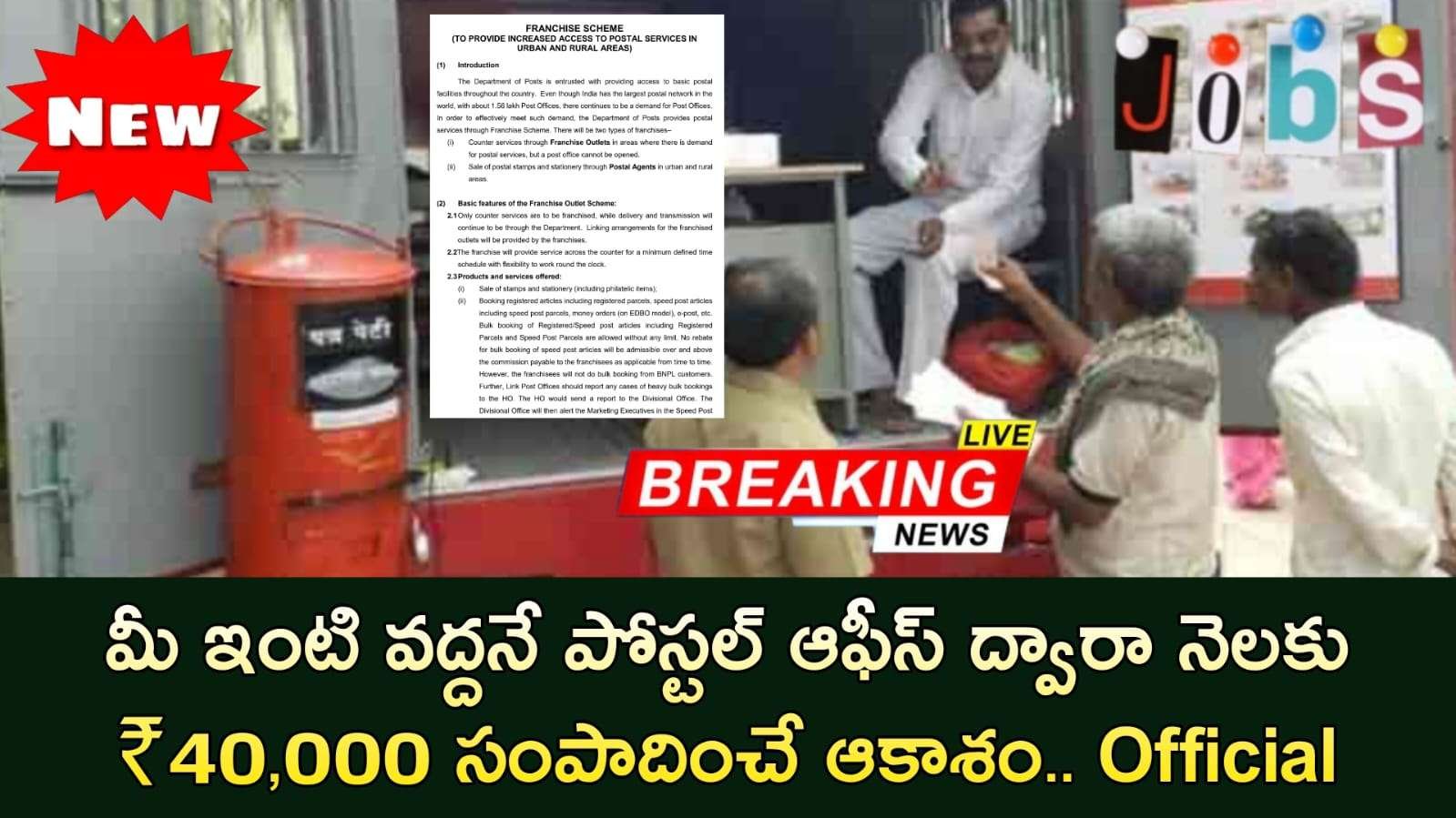 పోస్టల్ ఆఫీస్ ద్వారా ఇంటి నుండి నెలకు 40000 సంపాదించండి.. వెంటనే అప్లై చేయండి