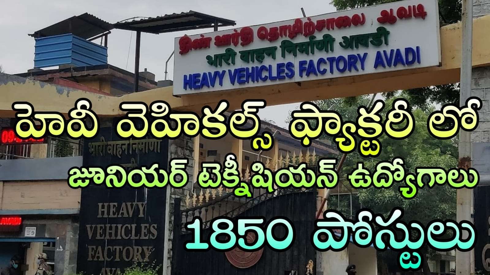 Junior Technician Jobs : 1850 భారీగా ఉద్యోగ నోటిఫికేషన్ విడుదల