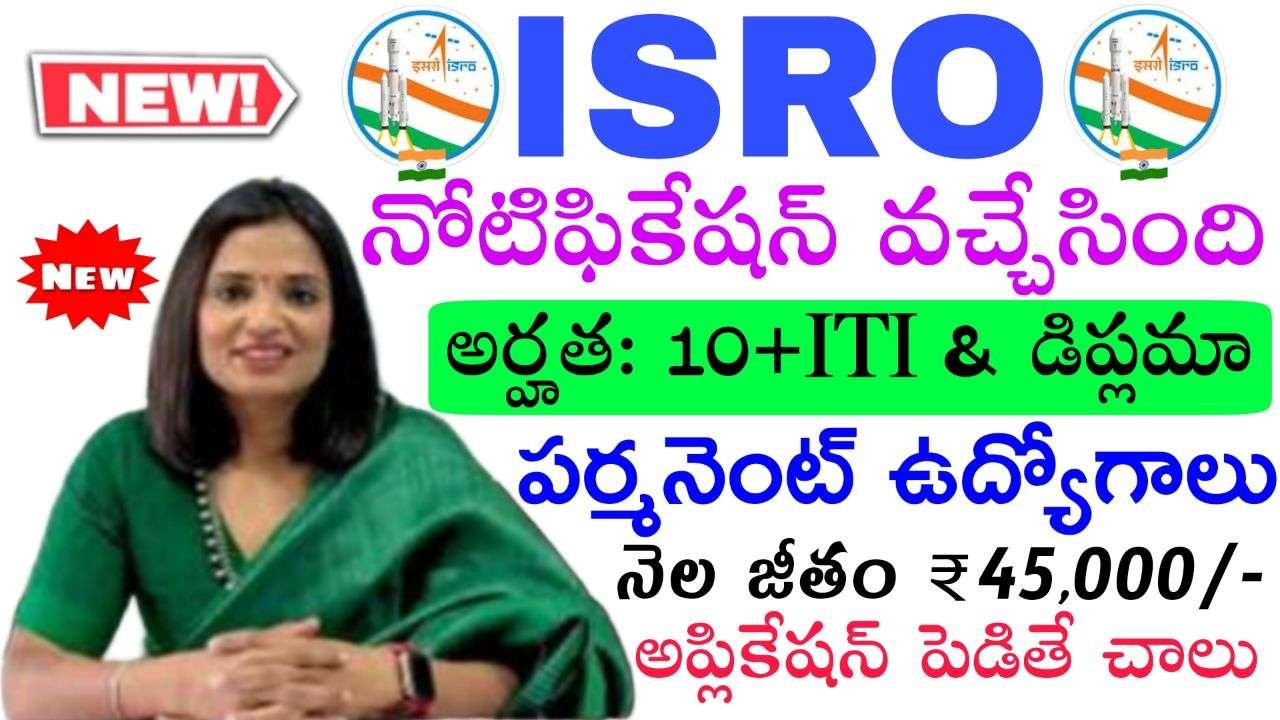 ఇస్రో లో 10+ITI & డిప్లమా అర్హతతో బంపర్ నోటిఫికేషన్ విడుదల | ISRO VSSC technician, Draughtsman & pharmacist vacancy 2025 Notification Apply Now
