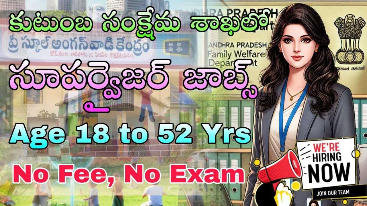Supervisor Jobs : రాత పరీక్ష లేకుండా ప్రాథమిక ఆరోగ్య కేంద్రాలలో ఉద్యోగాలు