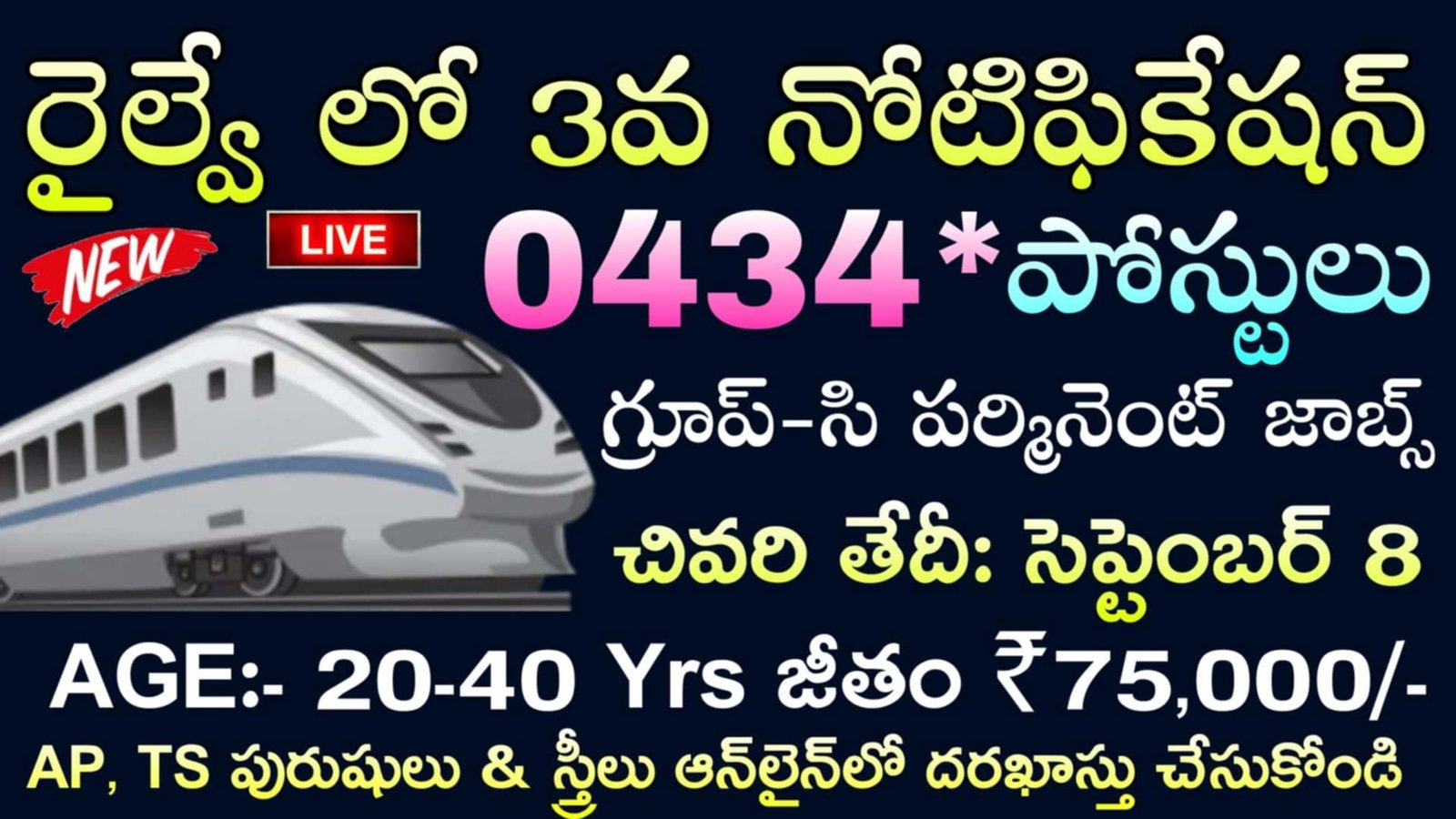 Railway Jobs : 10+2 అర్హతతో కొత్తగా రైల్వేలో పారామెడికల్ ఉద్యోగం నోటిఫికేషన్ విడుదల | RRB NTPC Paramedical Recruitment 2025 | Telugu Jobs Point