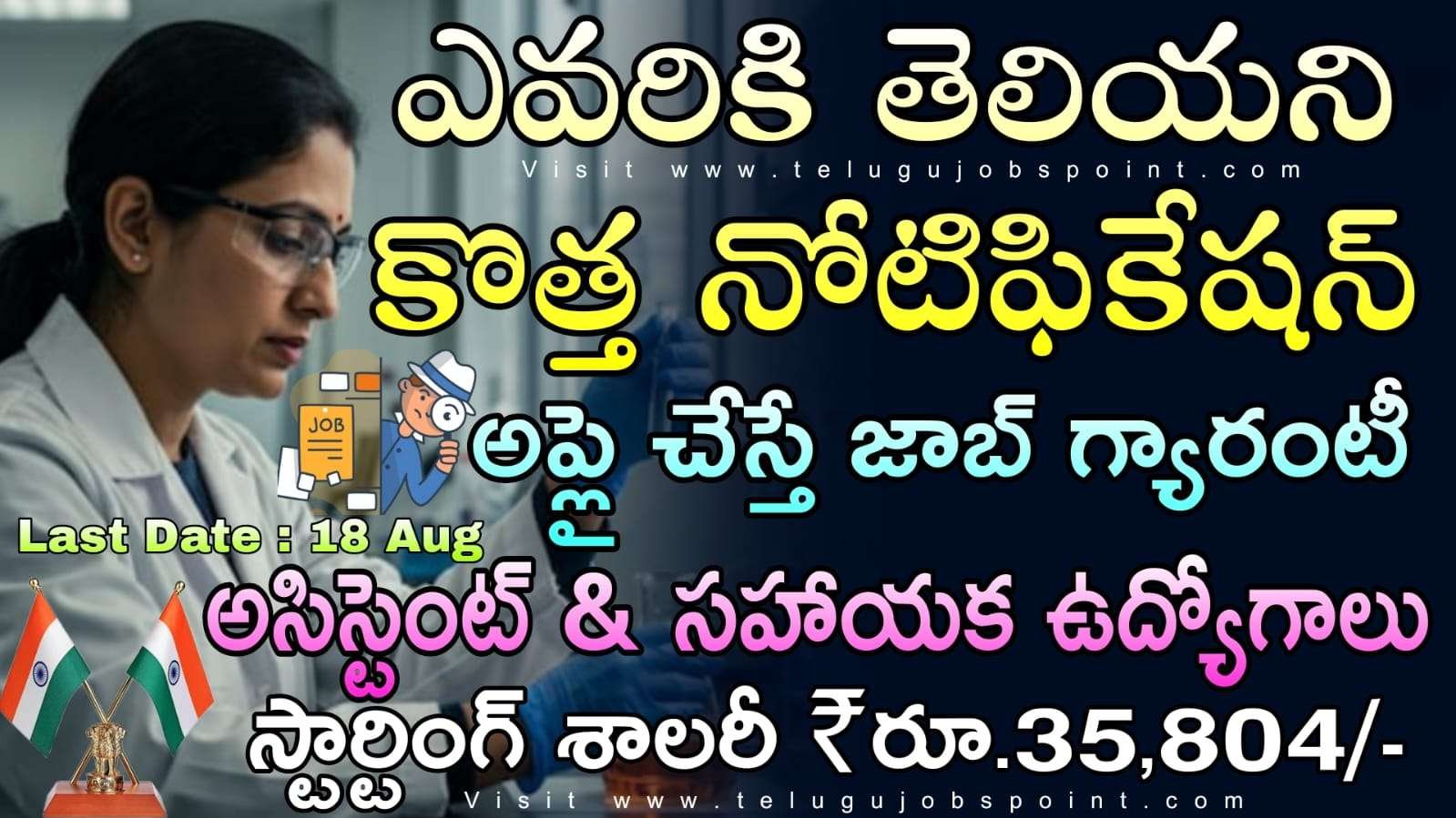 Free Jobs : 10+ITI, Any డిగ్రీ అర్హతతో టెక్నికల్ అసిస్టెంట్ ఉద్యోగం నోటిఫికేషన్ విడుదల | CSIR IIP Recruitment Technical Assistant & Technician Recruitment 2025 | Telugu Jobs Point