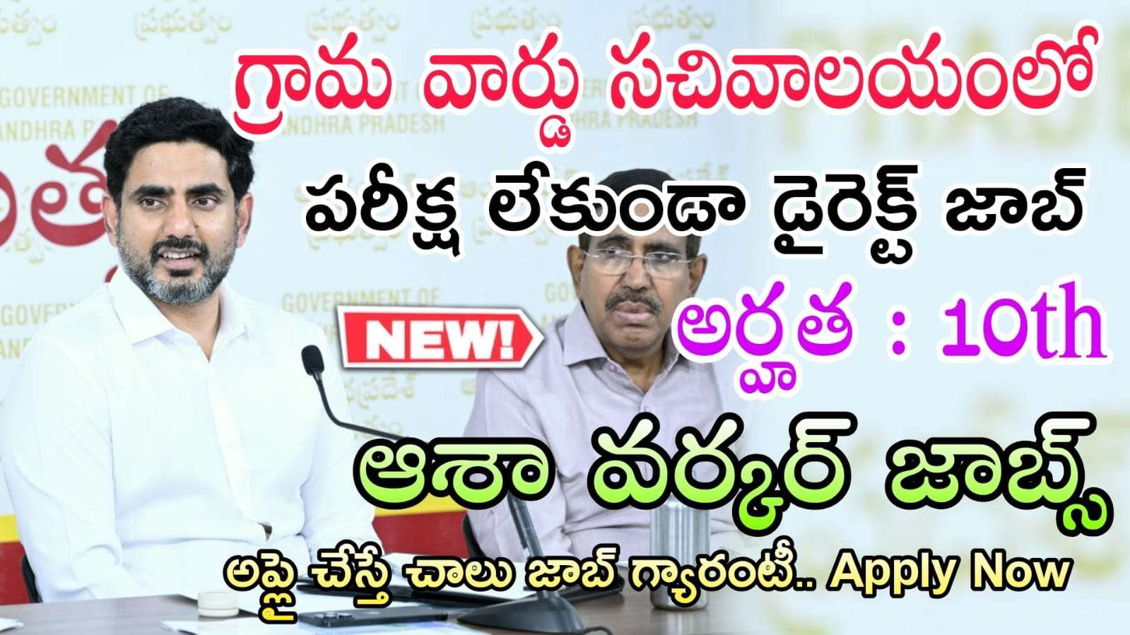 46 పోస్టులకు ఆశా కార్యకర్త నోటిఫికేషన్