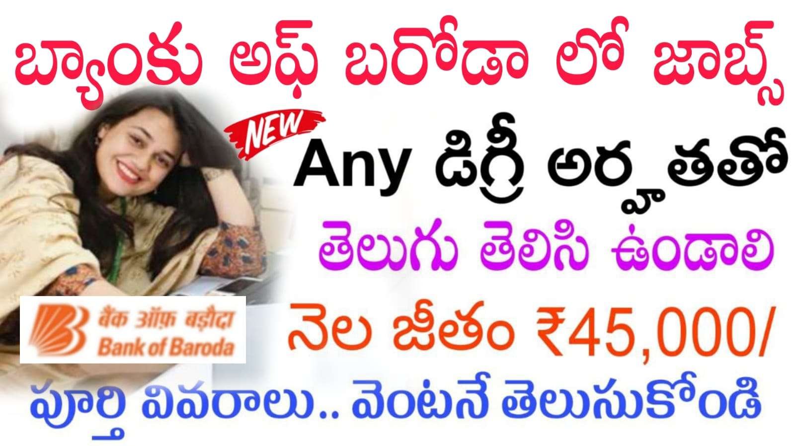 BOB లో 2500 జాబ్స్ విడుదల | Bank of Baroda LBO Recruitment 2025 | Latest Bank Jobs in Telugu