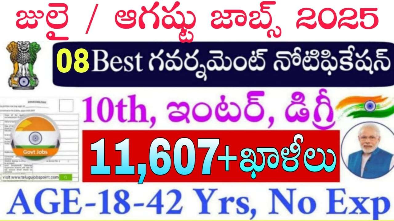 Top 08 Govt Jobs | భారీ శుభవార్త 11,607 జాబ్స్ నోటిఫికెషన్స్ | Top 8 Government Job Notification 2025  Vacancy in July Govt Jobs 2025 Apply Now