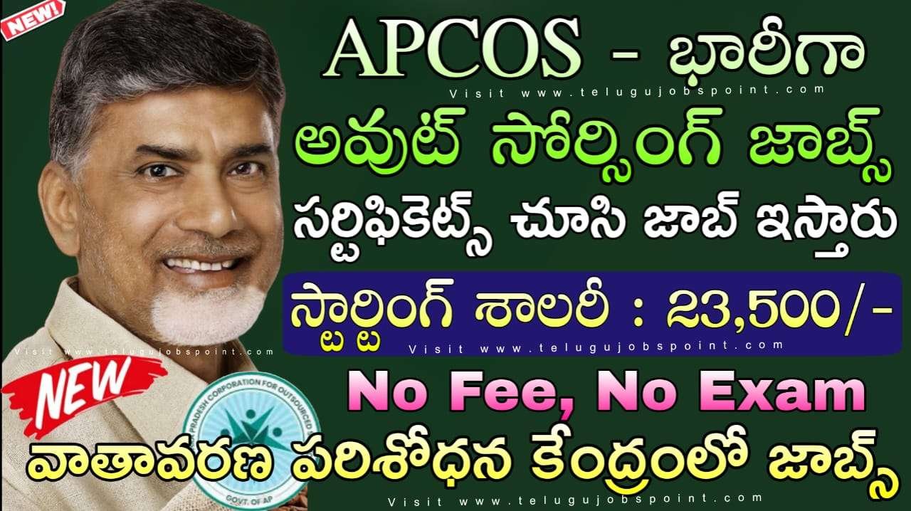 APCOS Jobs : జిల్లాలో ఆటోమేటిక్ వెదర్ స్టేషన్లు లో టెక్నీషియన్ ఉద్యోగాలు