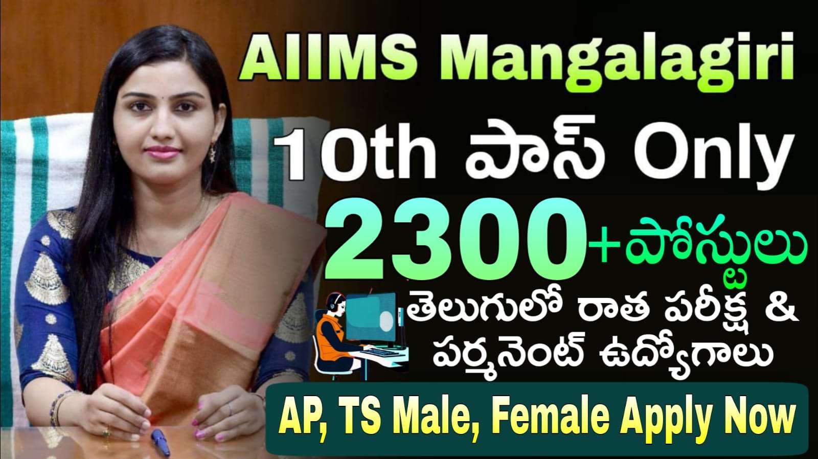 AIIMS Recruitment 2025 : కుటుంబ సంక్షేమ శాఖలో బంపర్ నోటిఫికేషన్ విడుదల