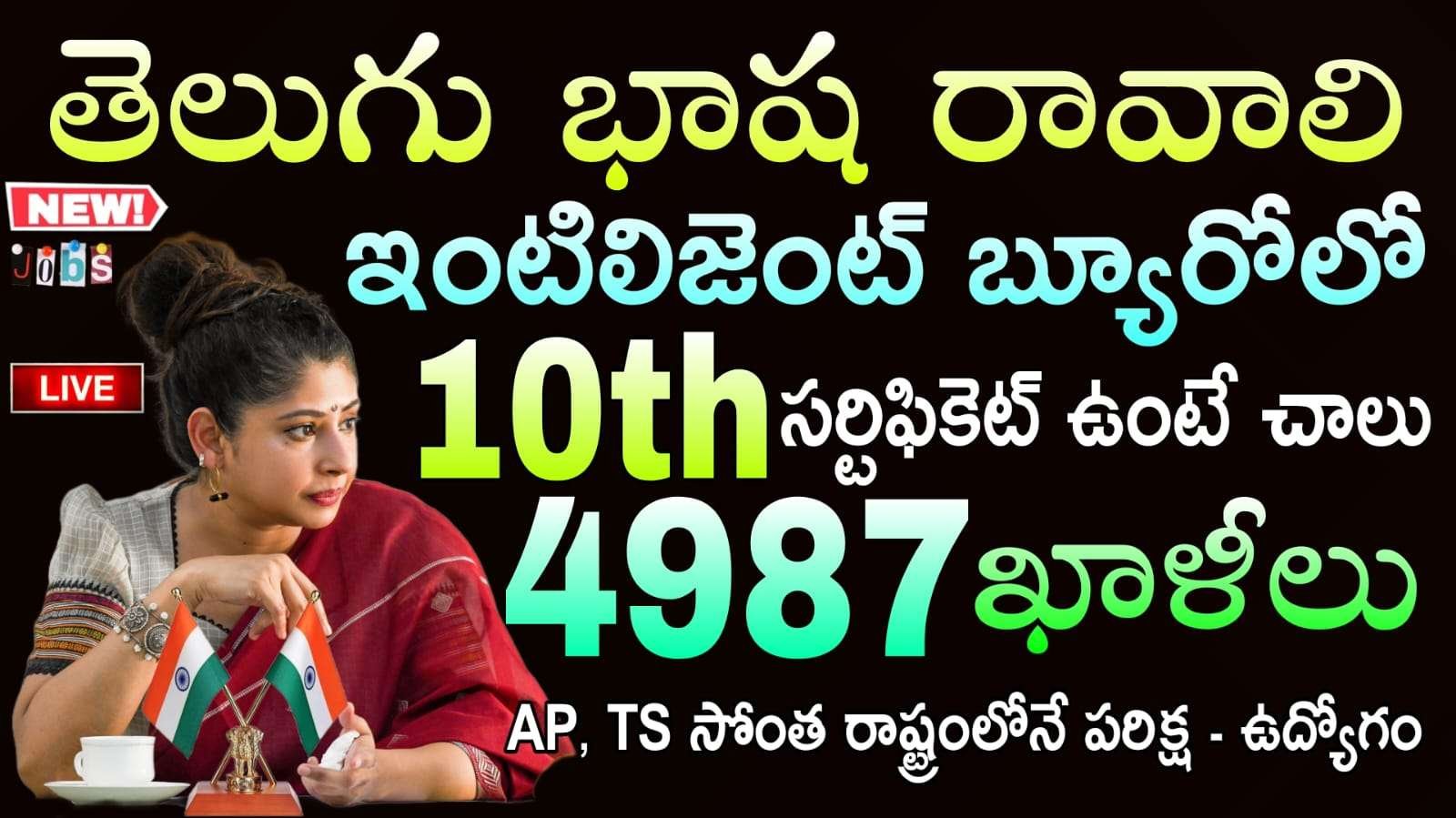 10th అర్హతతో కొత్తగా ఇంటెలిజెన్స్ బ్యూరోలో 4987 ఉద్యోగ నోటిఫికేషన్ వచ్చింది | Intelligence Bureau Security Assistant/ Executive Recruitment 2025 | Telugu Jobs Point