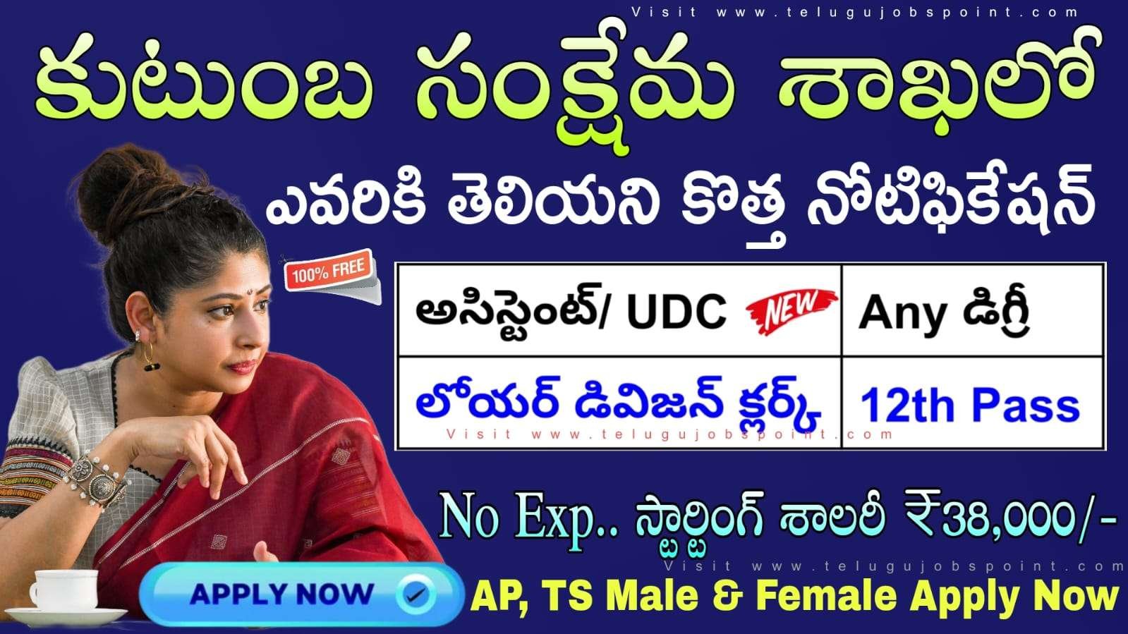 10+2 అర్హతతో అసిస్టెంట్ & క్లర్క్ ఉద్యోగ నోటిఫికేషన్ విడుదల | ICMR NIE Assistant, UDC & LDC  Recruitment 2025 | Telugu Jobs Point