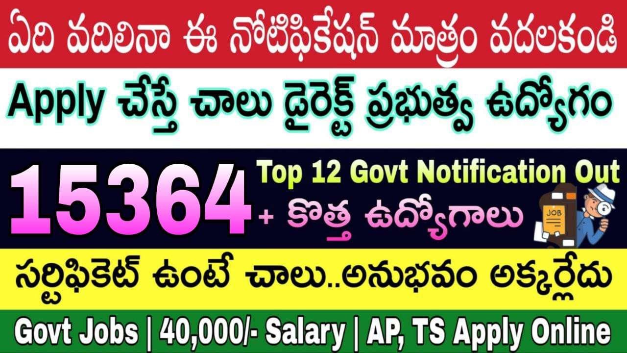 పెద్ద శుభవార్త 15,364 జాబ్స్ నోటిఫికెషన్స్ | Top 12 Central Govt Jobs 2025 In Aug | Telugu Job Search | Latest Jobs In Telugu