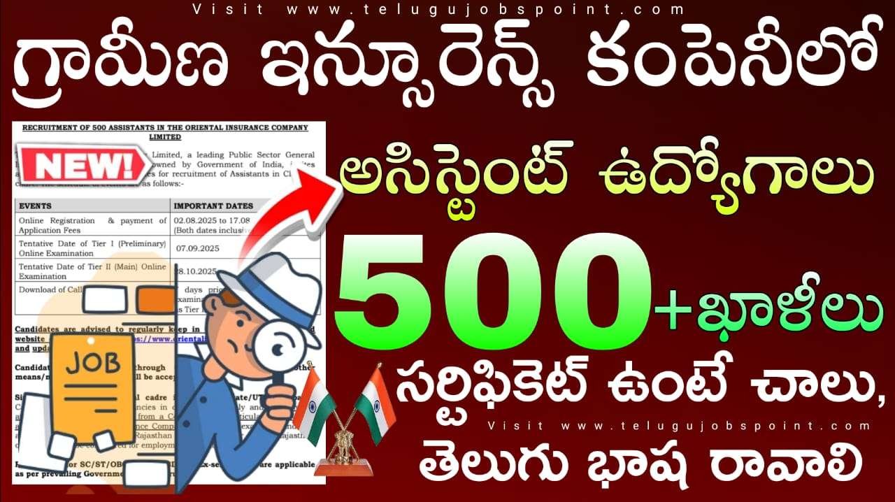 భారీగా జనరల్ ఇన్సూరెన్స్ కంపెనీ లో అసిస్టెంట్ ఉద్యోగం నోటిఫికేషన్ వచ్చేసింది | Oriental Insurance Assistant Recruitment 2025