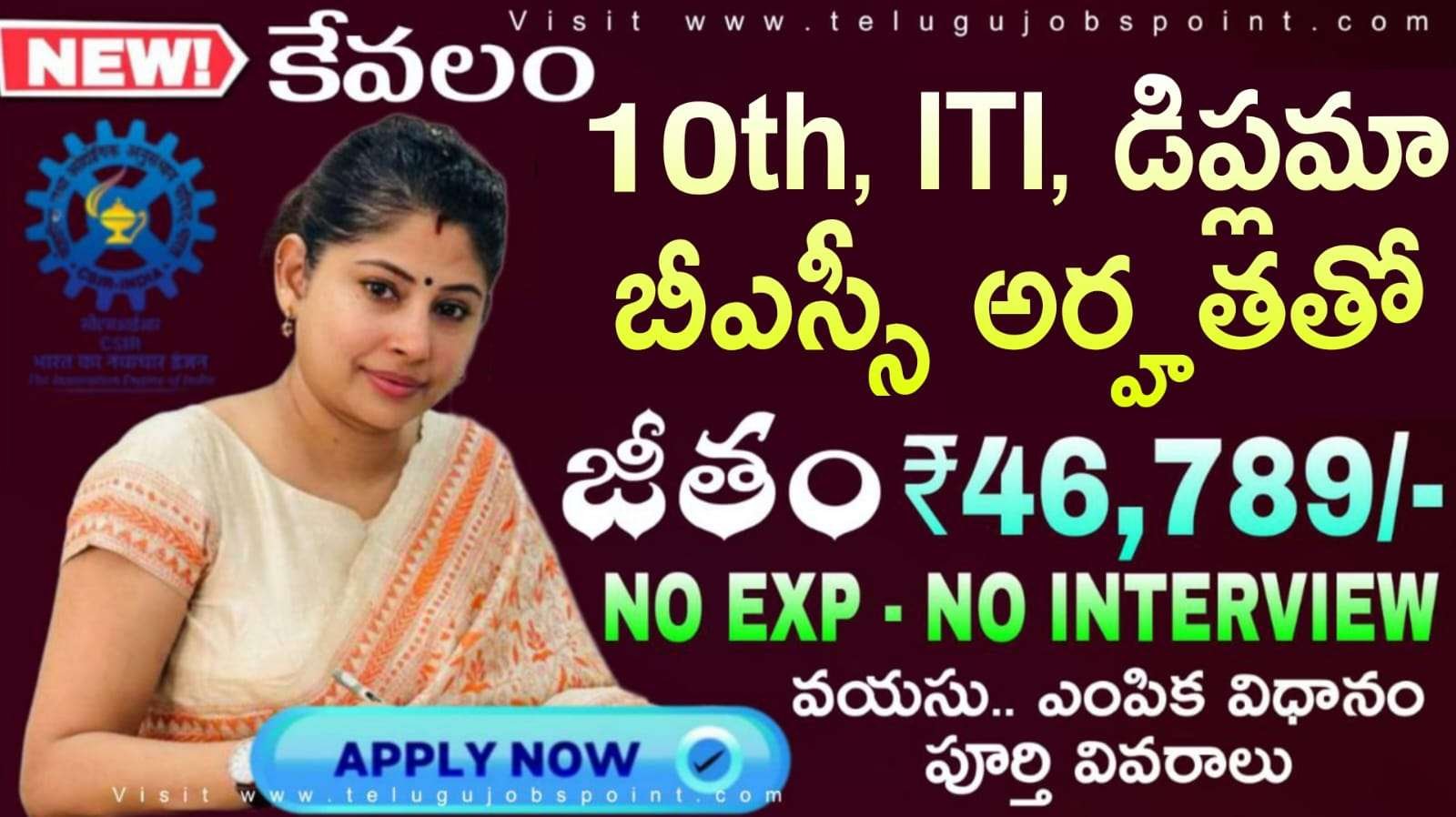 CSIR IIP Recruitment 2025 : 10th, ITI, డిప్లమా డిగ్రీ అర్హతతో బంపర్ నోటిఫికేషన్ విడుదల