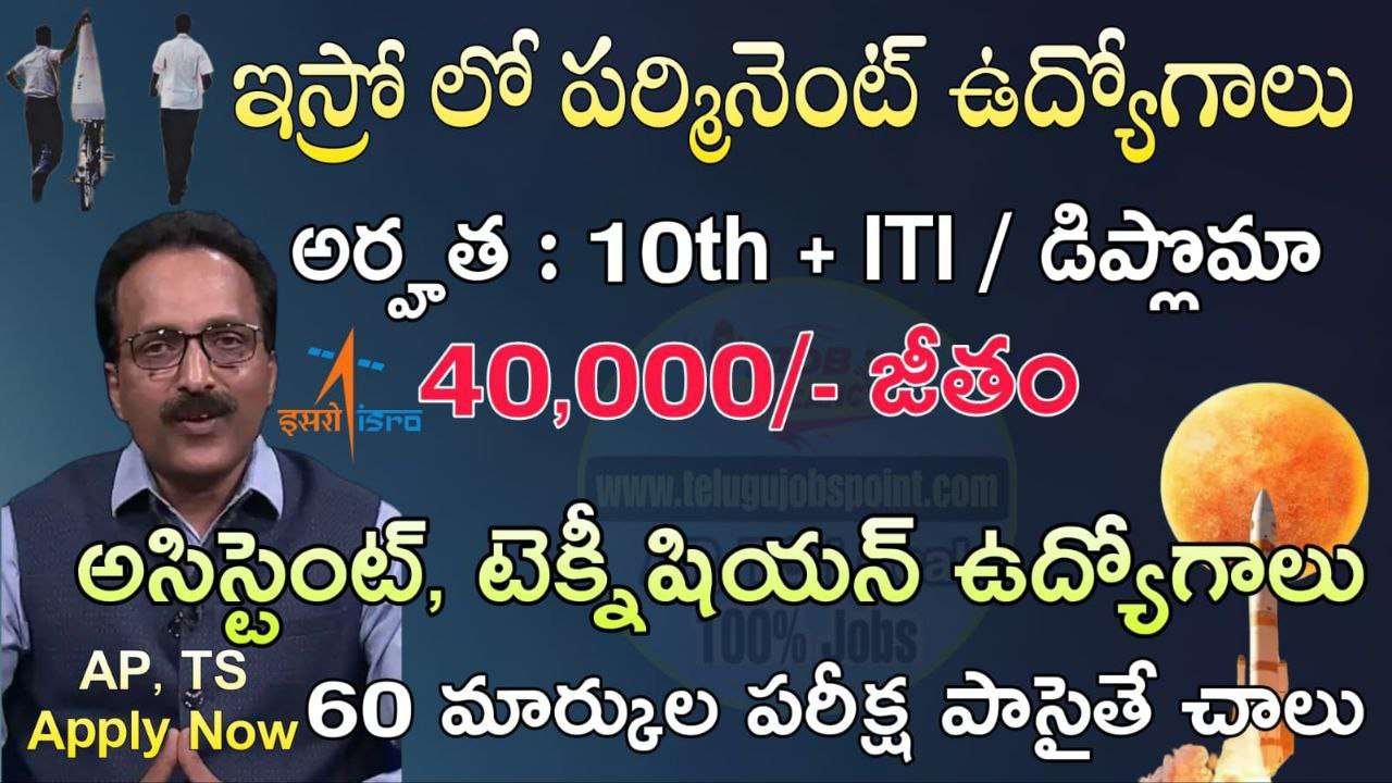 10th, ITI, Diploma అర్హతతో అంతరిక్ష పరిశోధన సంస్థ బంపర్ నోటిఫికేషన్ | ISRO LPSC Recruitment 2025 latest vacancy 2025