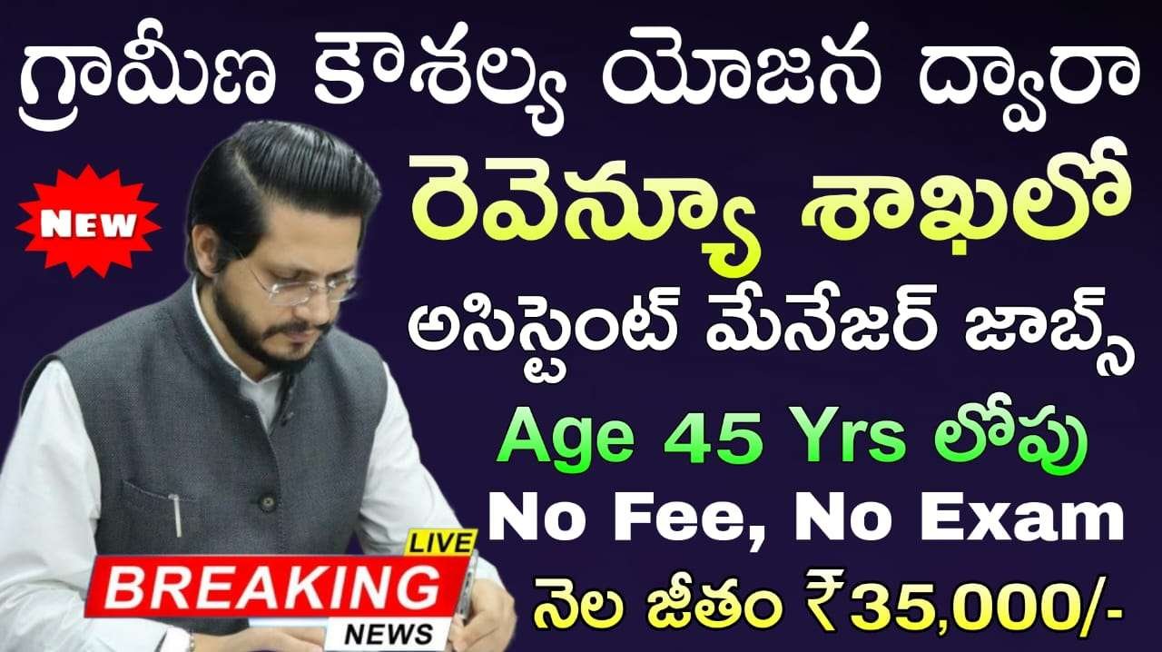 అప్లికేషన్ Email చేస్తే చాలు పరీక్షా, ఫీజు లేకుండా జిల్లా మేనేజర్ ఉద్యోగాలు | SEEDAP District Managers (JDMs) Recruitment 2025 latest vacancy Apply Now