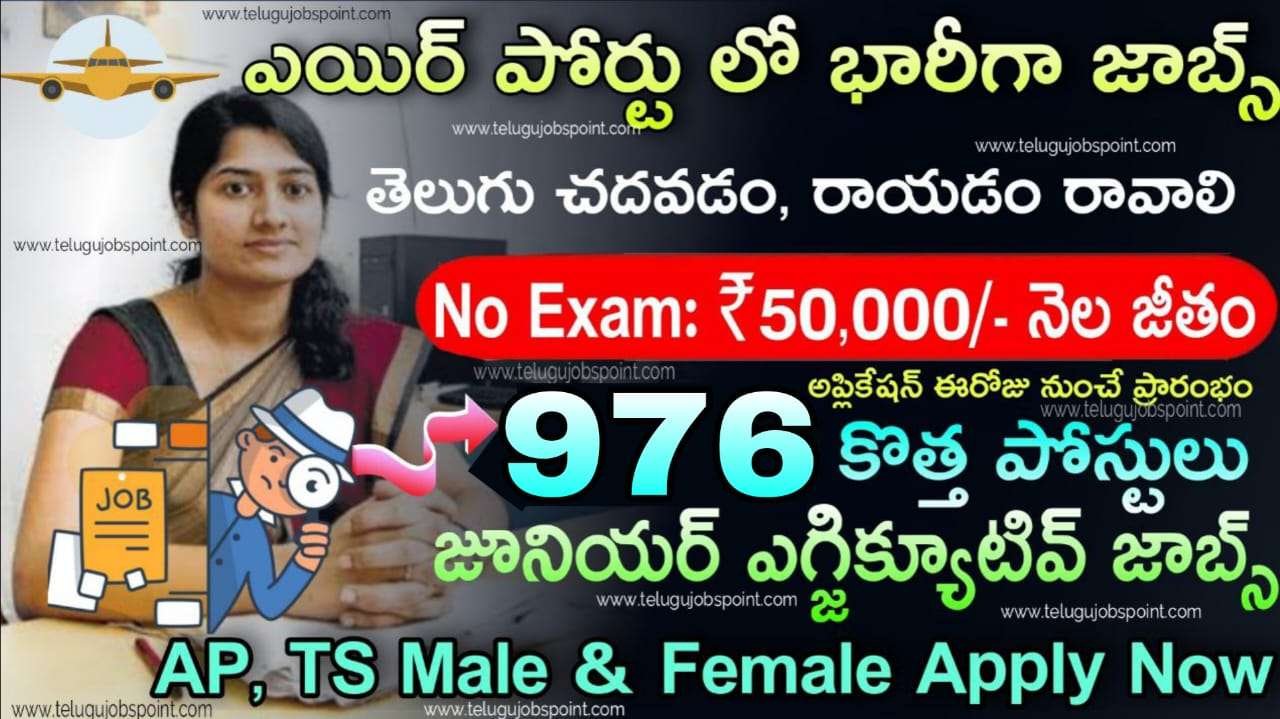 భారీగా విమాన శాఖలో 976 జూనియర్ ఎగ్జిక్యూటివ్ ఉద్యోగ నోటిఫికేషన్ విడుదల | AAI Junior Executive Recruitment 2025 latest AAI 976 Junior Executive vacancy Apply Now