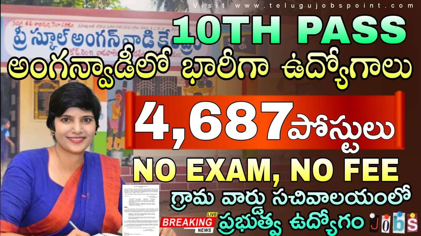 Anganwadi  Jobs : రాత పరీక్ష లేకుండా 10th అర్హతతో అంగన్వాడీ కేంద్రం లో 4687 పోస్టుల భర్తీకి త్వరలో నోటిఫికేషన్