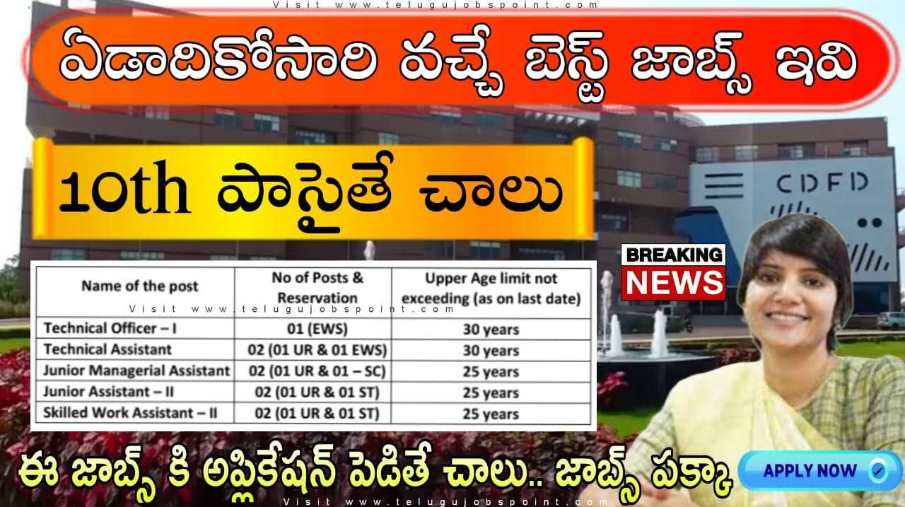 10th పాస్ అయ్యుంటే చాలు ఉద్యోగం వస్తుంది | 35,500 వేలు జీతం  | CDFD Recruitment 2025 | Job Search