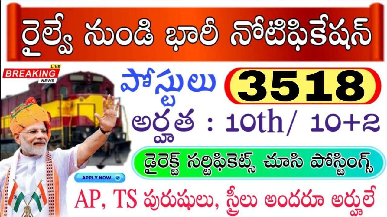 Railway Jobs : రాత పరీక్ష లేకుండా రైల్వే లో బంపర్ నోటిఫికేషన్ విడుదల | RRB Southern Railway Apprentices Notification 2025